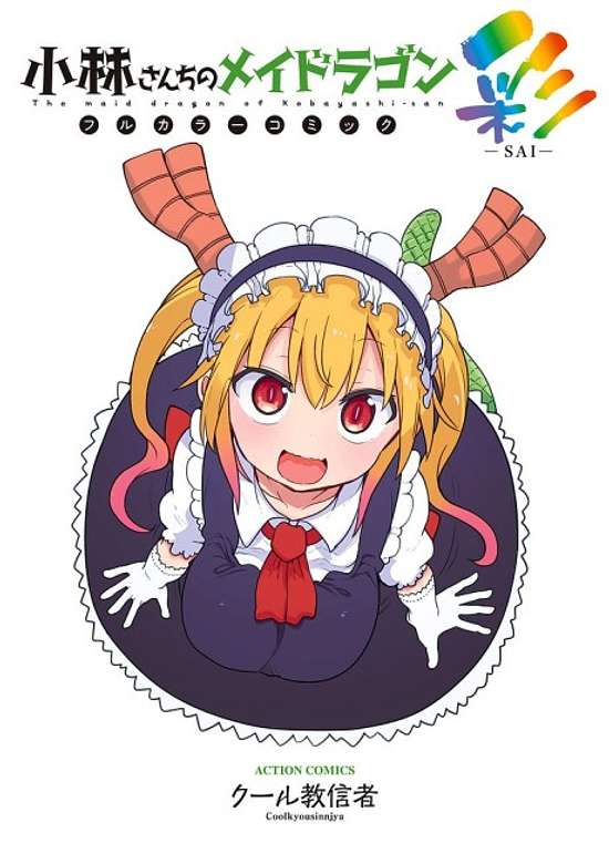 Copertina di Miss Kobayashi’s Dragon Maid in COLOR! – Chromatic Edition