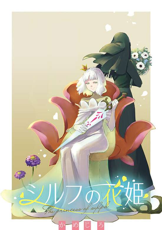 The Princess of Sylph