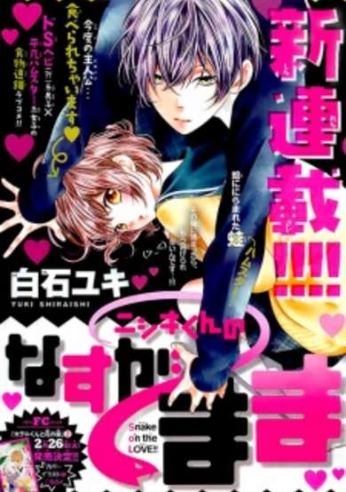 Copertina di Snake on the LOVE!!