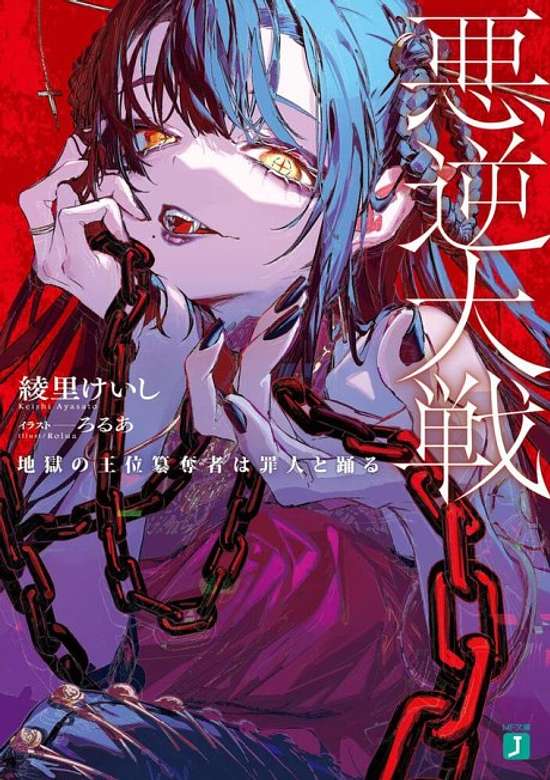 Akyugaku Taisen: Jigoku no Ooi Sandatsusha wa Tsumibito to Odoru