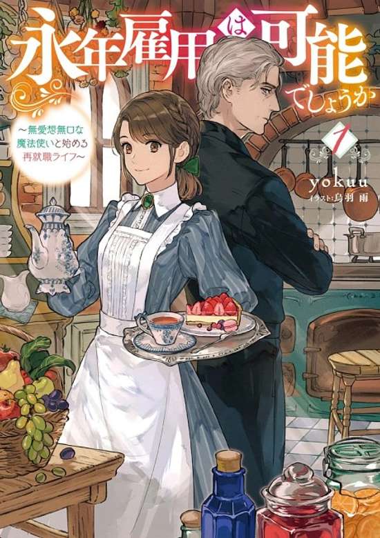 Re-employment Life With an Unsociable Untalkative Magician