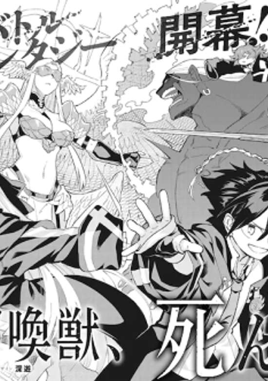 My Summoned Beast Is Dead