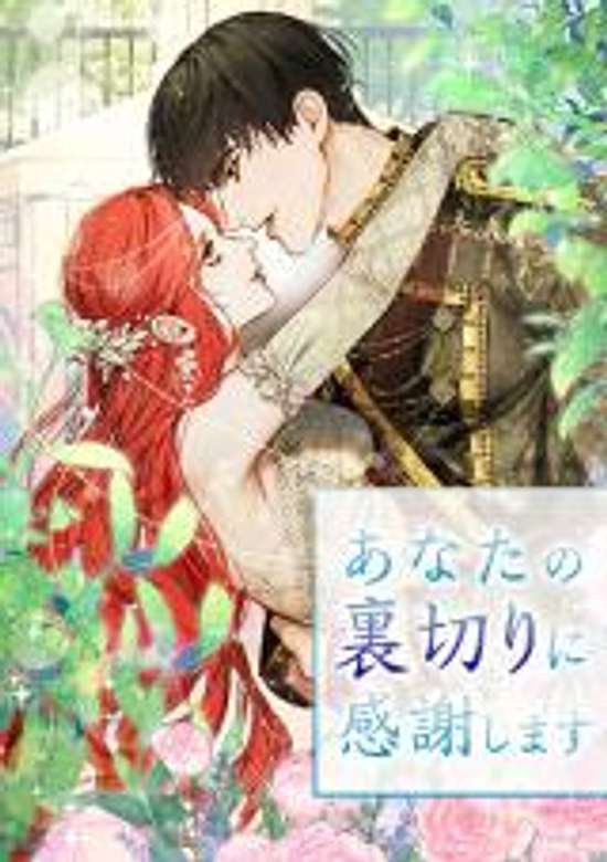 Thank You for Your Betrayal