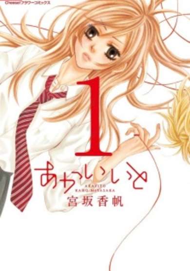 Copertina di Akaiito