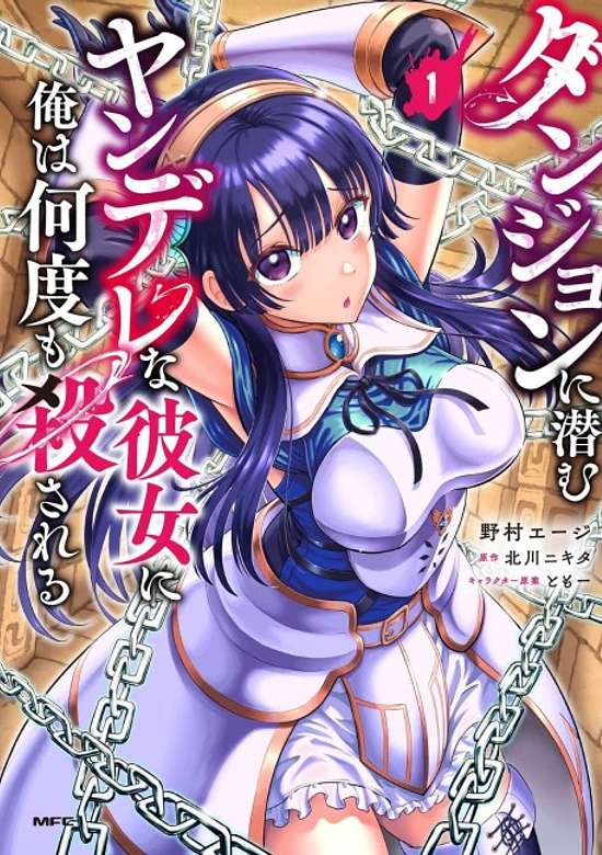 Copertina di My Yandere Girlfriend Hiding in the Dungeon Kills Me Over and Over Again