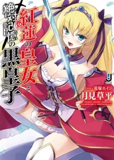 Copertina di Guren no Oujo to Zettai Kioku no Kuro Ouji