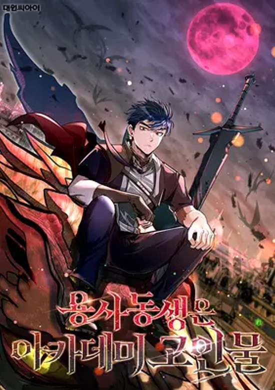 Copertina di The Dragon Slayer Academy's Hotshot