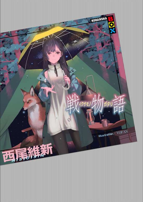 Copertina di Ikusamonogatari