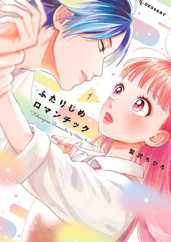 Copertina di Futarijime Romantic