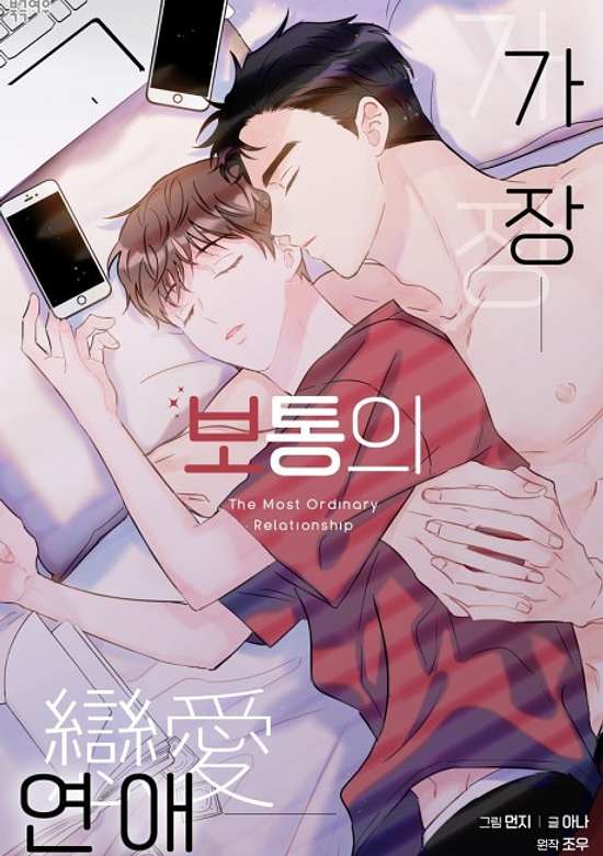 Copertina di The Most Ordinary Relationship