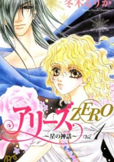 Copertina di Aries Zero: Hoshi no Shinwa