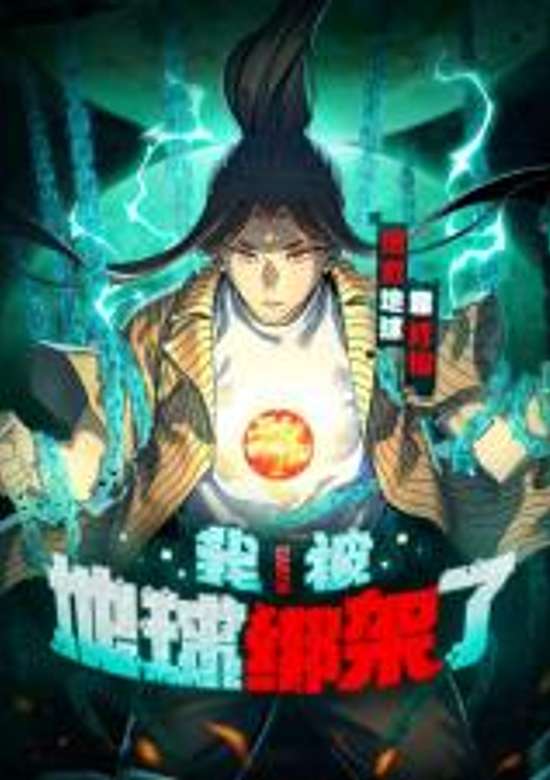 Wo Bei Diqiu Bangjiale