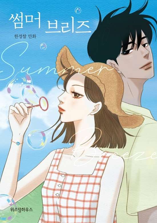 Copertina di Summer Breeze