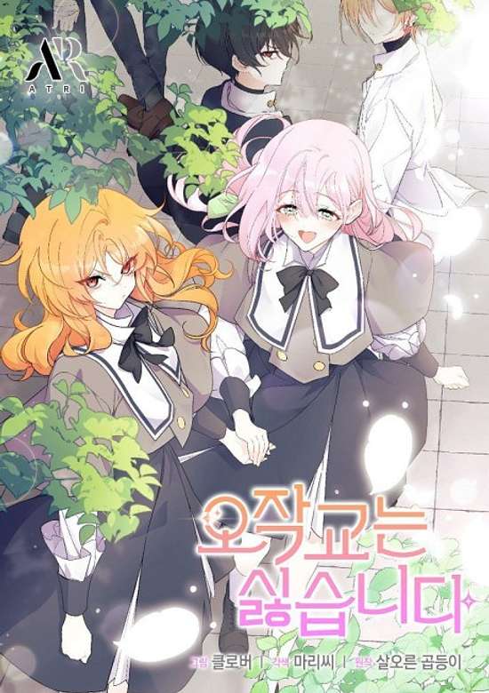 Copertina di I Don't Want To Play Matchmaker!