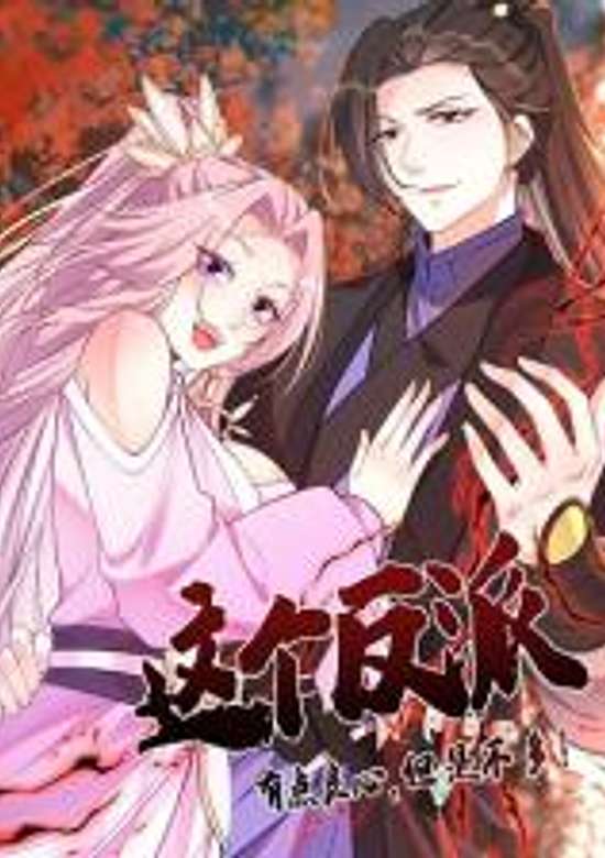 Copertina di Zhege Fanpai Youdian Liangxin, Danshi Bu Duo!