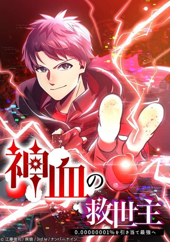 Copertina di Kami Chi no Kyuuseishu: 0.00000001% wo Hikiate Saikyou e