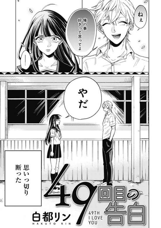 Copertina di 49 Kaime no Kokuhaku
