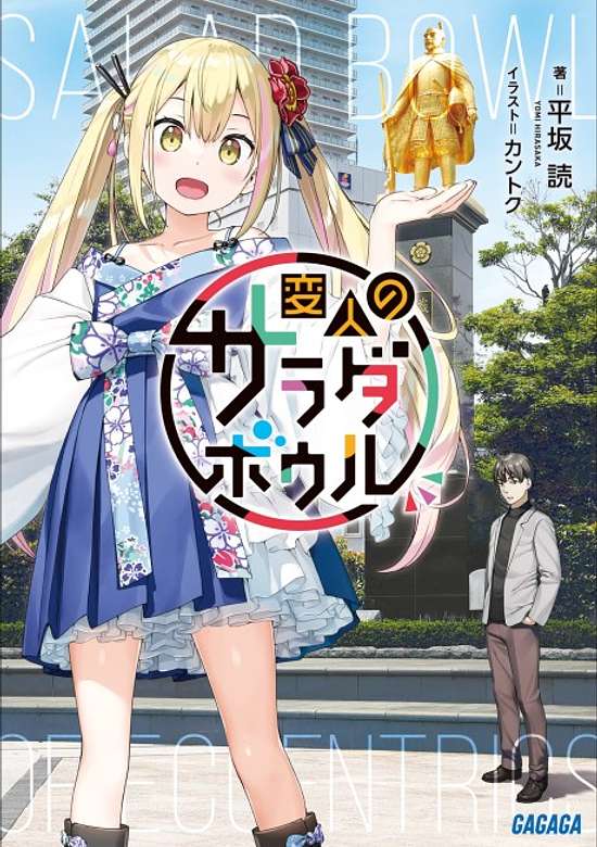 Copertina di Henjin no Salad Bowl