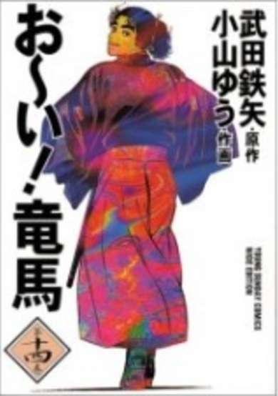 Copertina di Ooi! Ryouma
