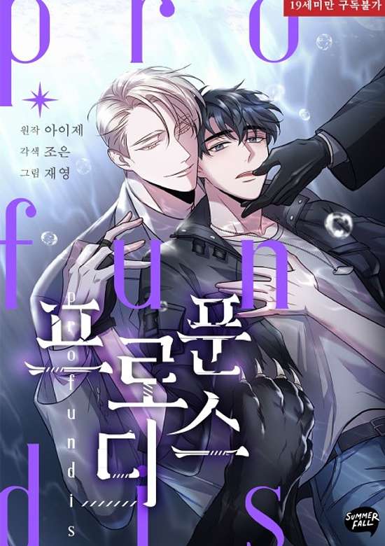 Copertina di Profundis