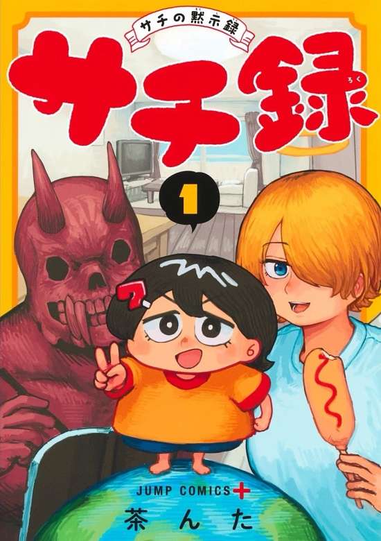 Sachi's Records: Sachi's Book of Revelation