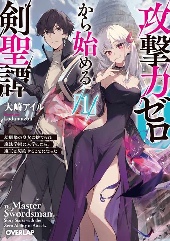 Copertina di Tale of the Sword Saint beginning with Zero Attack Power