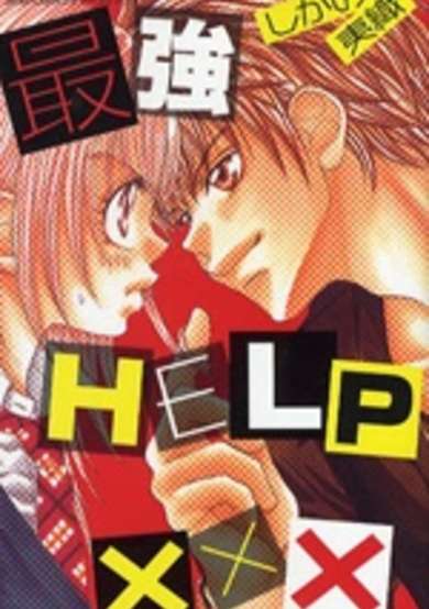 Copertina di Saikyou Help xxx
