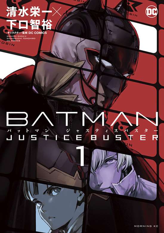 Copertina di Batman: Justice Buster