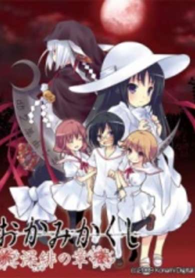 Copertina di Ookamikakushi: Kokihi no Shou