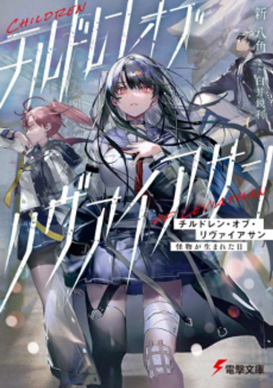 Copertina di Children of Leviathan: Kaibutsu ga Umareta Hi