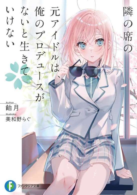 Copertina di Tonari no Seki no Moto Idol wa, Ore no Produce ga Nai to Ikite Ikenai