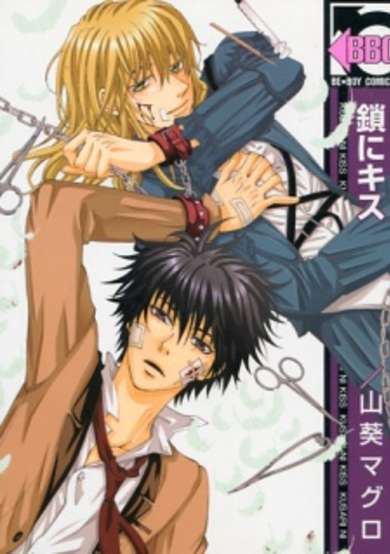 Copertina di Kusari ni Kiss