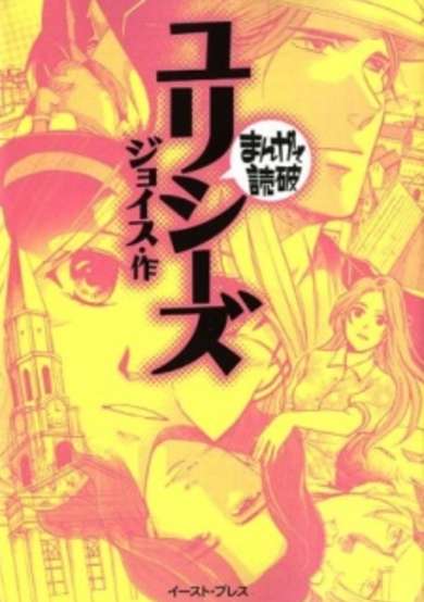 Copertina di Ulysses