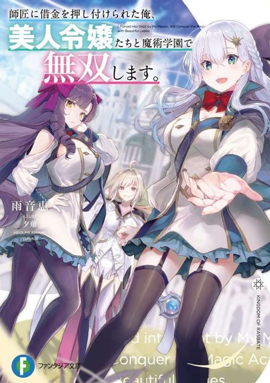 Copertina di I, Forced into Debt by My Master, Will Conquer the Magic with Beautiful Ladies