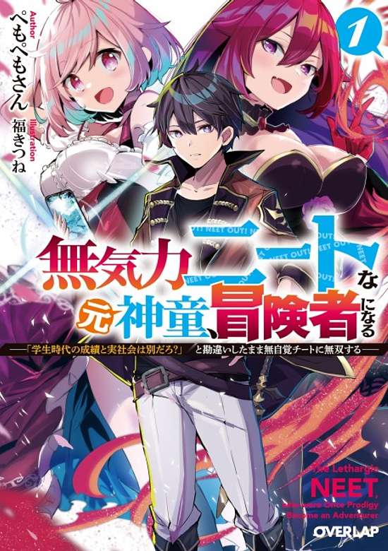 Copertina di Mukiryoku NEET na Moto Shindou, Boukensha ni Naru: "Gakusei Jidai no Seiseki to Jisshakai wa Betsu Daro?" to Kanchaigai Shita Mama Mujikaku Cheat ni Musou Suru