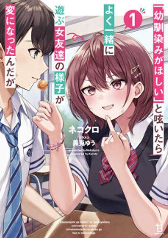 "Osananajimi ga Houshii" to Tsubuya Itarayoku Issho ni Asobu Onna Tomodachi no Yousu ga Hen ni Nattanda ga