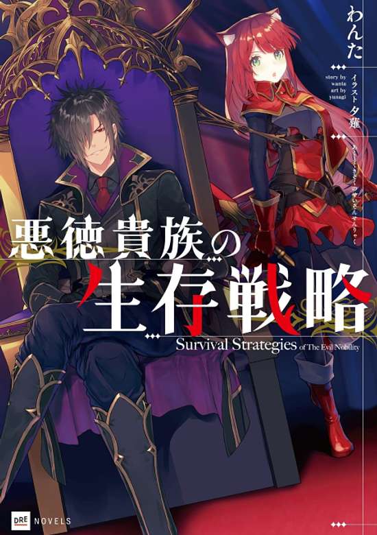 Copertina di Survival Strategies of a Corrupt Aristocrat