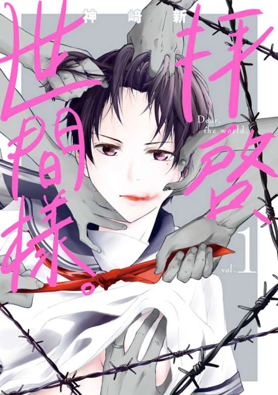 Copertina di Haikei, Seken-sama.