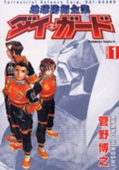 Copertina di Terrestrial Defence Corp. Dai Guard