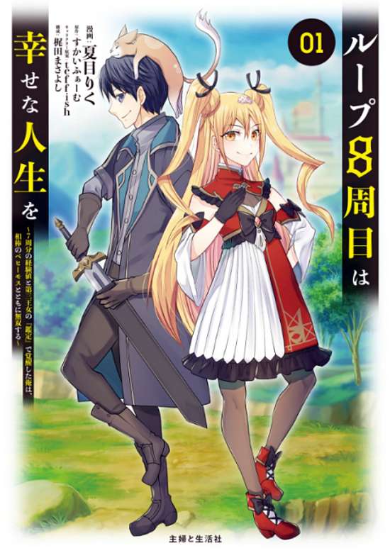 Copertina di 8th Loop for the Win! With Seven Lives' Worth of XP and the Third Princess's Appraisal Skill, My Behemoth and I Are Unstoppable!