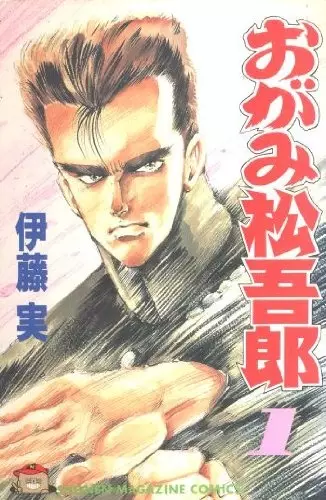 Copertina di Ogami Matsugorou
