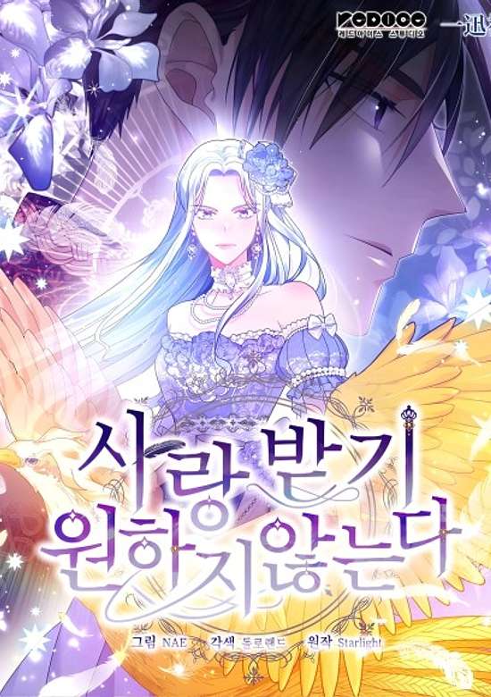 Sarangbatgi Wonhaji Anneunda