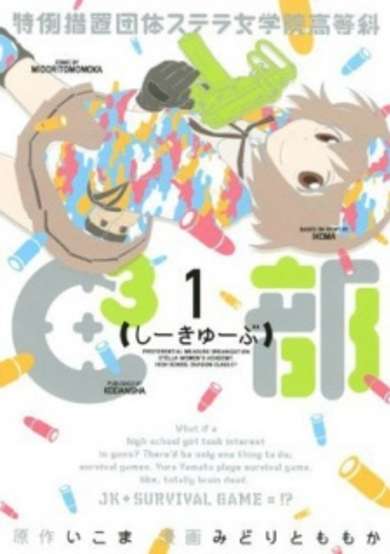 Copertina di Preferential Measure Organization Stella Women's Academy, High School Division Class C³