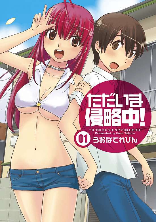 Copertina di Tadaima Shinryakuchuu!