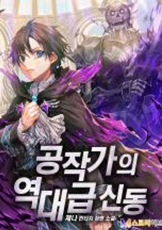 Dukedom’s Legendary Prodigy