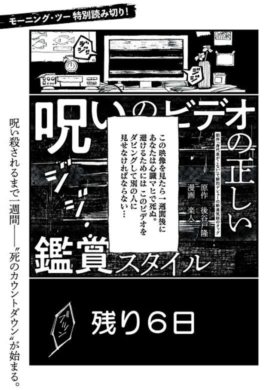 The Correct Way to Watch A Cursed Video