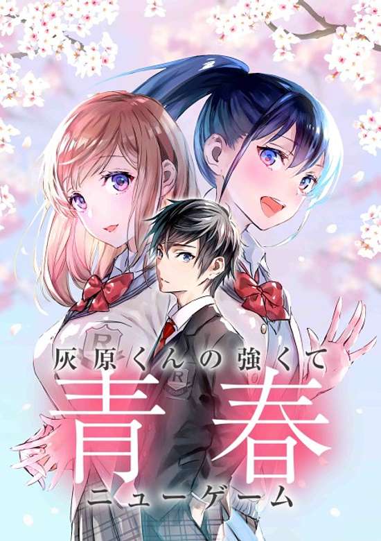 Copertina di Haibara’s Teenage New Game+