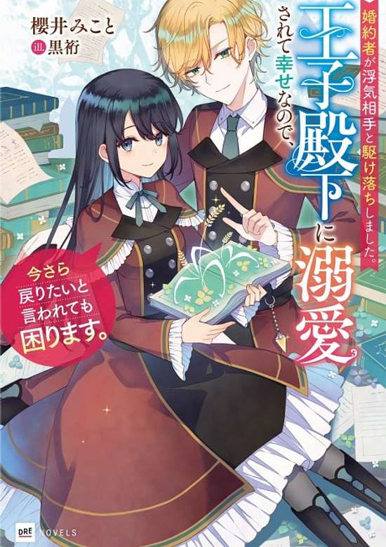 A Royal Rebound: Forget My Ex-Fiancé, I'm Being Pampered by the Prince!