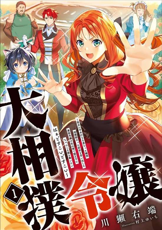 Copertina di Grand Sumo Villainess