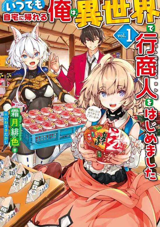 Copertina di Peddler in Another World: I Can Go Back to My World Whenever I Want!